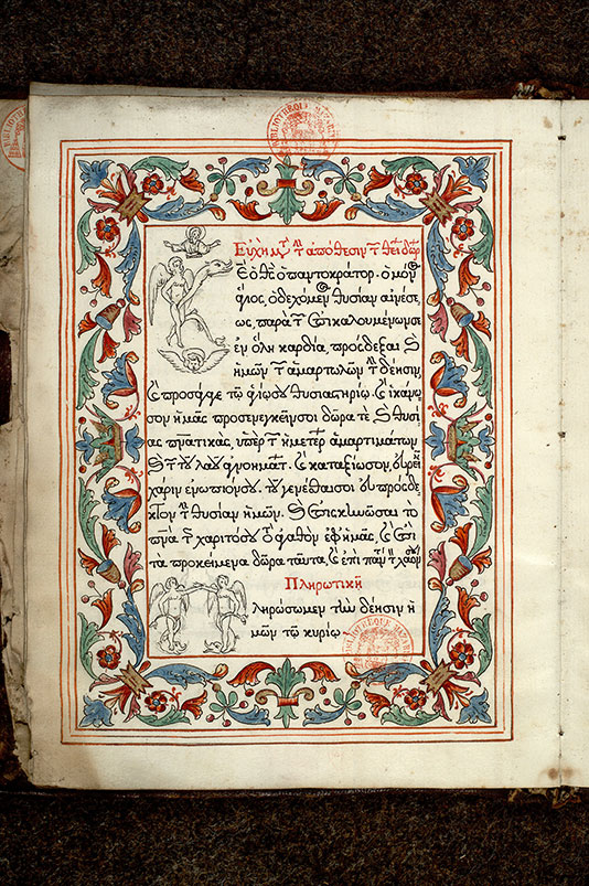 Messe dans la liturgie de saint Jean Chrysostome - Christ