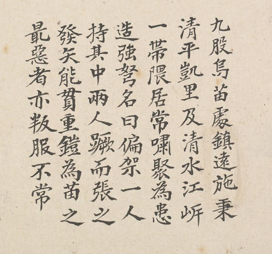 Moeurs et coutumes des Miao_1