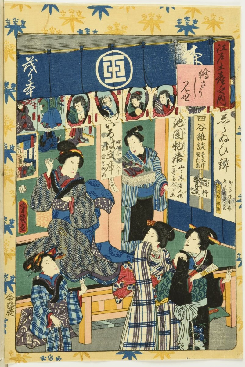Un magasin d’estampes (titre attribué) ; Série "Souvenirs d’Edo", Yoshiiku Utagawa, 1868 /12