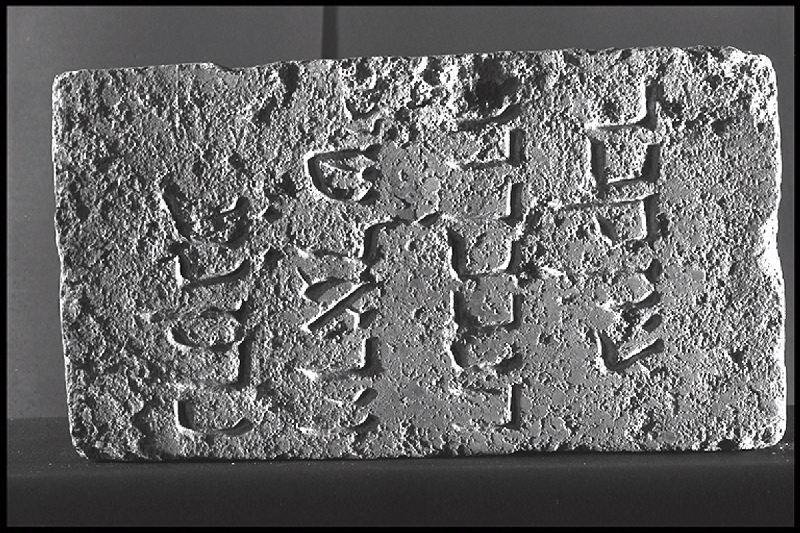 Inscription hébraique de Vidals Salomon Nathan_1
