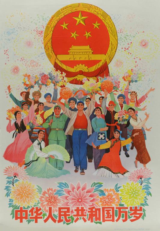 Vive la République populaire de la Chine (titre en français) ; 中华人民共和国万岁 (titre en chinois)_0