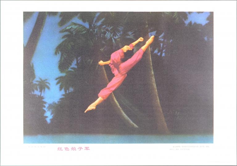 Ballet moderne et révolutionnaire : Le détachement féminin rouge (titre en français) ; 革命现代舞剧  红色娘子军 (titre en chinois)_0