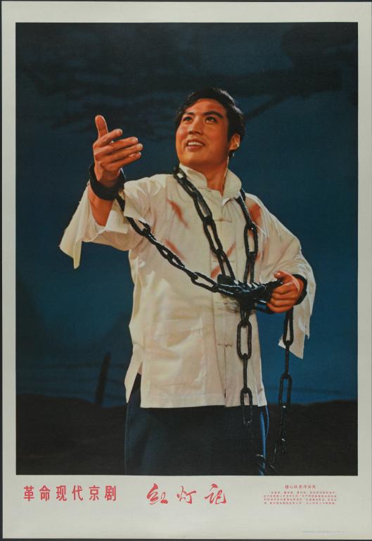 Opéra de Pékin moderne et révolutionnaire :  Le fanal rouge (titre en français) ; 革命现代京剧 红灯记 (titre en chinois)_0