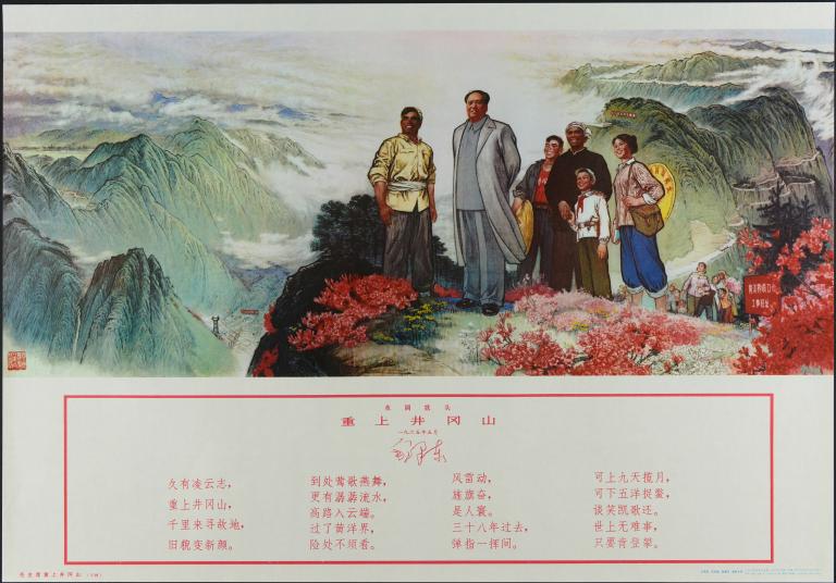 Le président Mao retourne aux monts Jinggang (peinture du Nouvel An) (titre en français) ;毛主席重上井冈山(年画) (titre en chinois)_0
