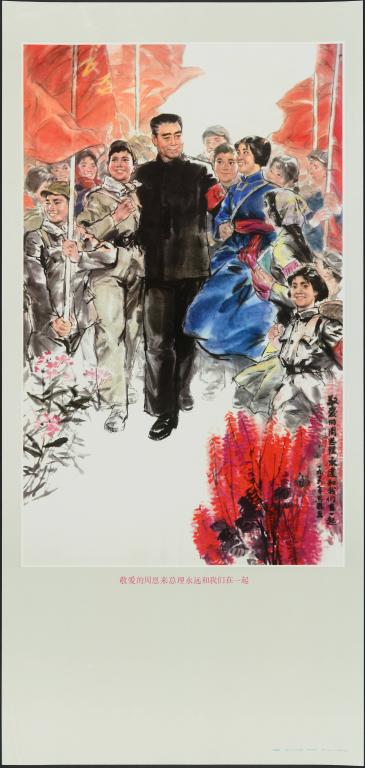 Cher Premier Ministre Zhou Enlai. Vous êtes à tout jamais avec nous (titre en français) ; 敬爱的周恩来总理 永远和我们在一起 (titre en chinois)_0