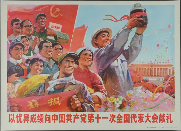 Hommage au XIe Congrès national du Parti communiste chinois avec d'excellents résultats (titre en français) ; 以优异的成绩向中国共产党第十一届全国代表大会献礼 (titre en chinois)_0