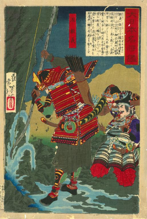 Minamoto no Yoriyoshi (titre de l'estampe traduit) ; 源頼義 (titre de l'estampe en kanji) ; Minamoto no Yoriyoshi (translittération)##Miroir des généraux célèbres du Japon (titre de la série traduit) ; 大日本名将鑑 (titre de la série en kanji) ; Dai nihon meishō kagami (translittération)_0