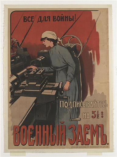 Tout pour la guerre, souscrivez à l'emprunt de guerre à 5 1 / 2 % (titre inscrit, russe)_0