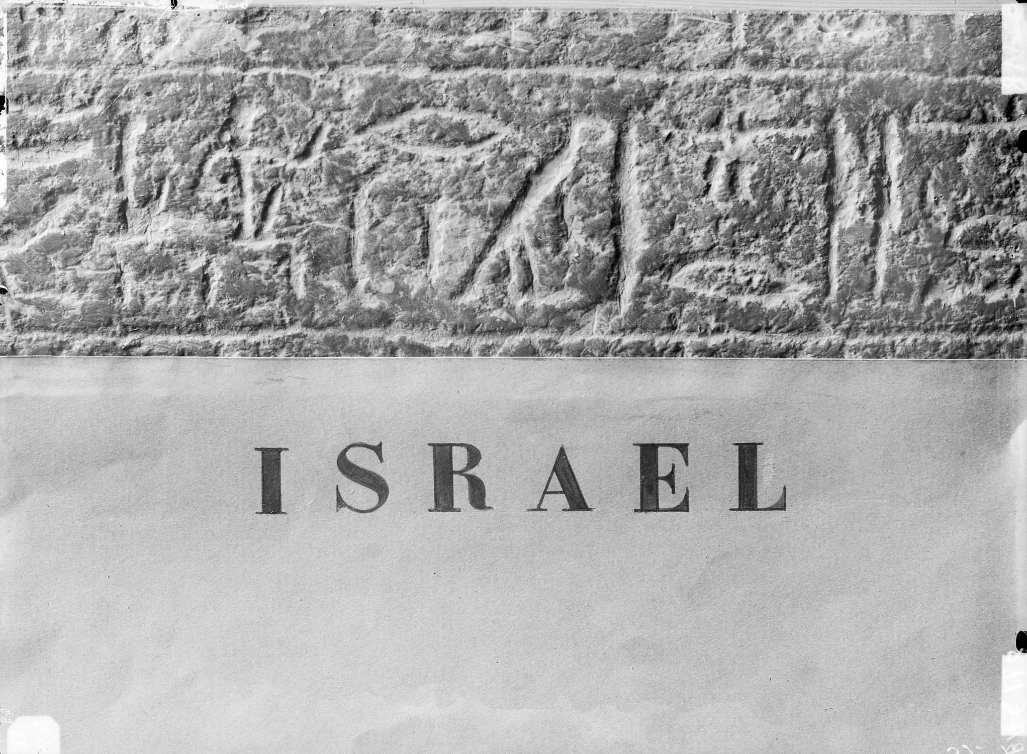 Passage de la stèle du roi Merenptah, 19e dynastie, où apparaît la plus ancienne mention du nom d’Israël dans un texte antérieur à la Bible
