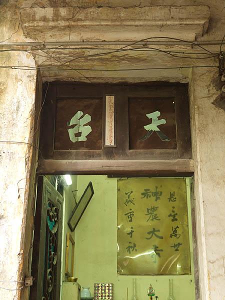 Maison construite entre 1898 et 1927 pour le père de l'actuel propriétaire, médecin traditionnel, rue Trieu Viet Vuong. Sur la porte, on peut lire l'ancien nom du cabinet médical : Nghia-Loi.