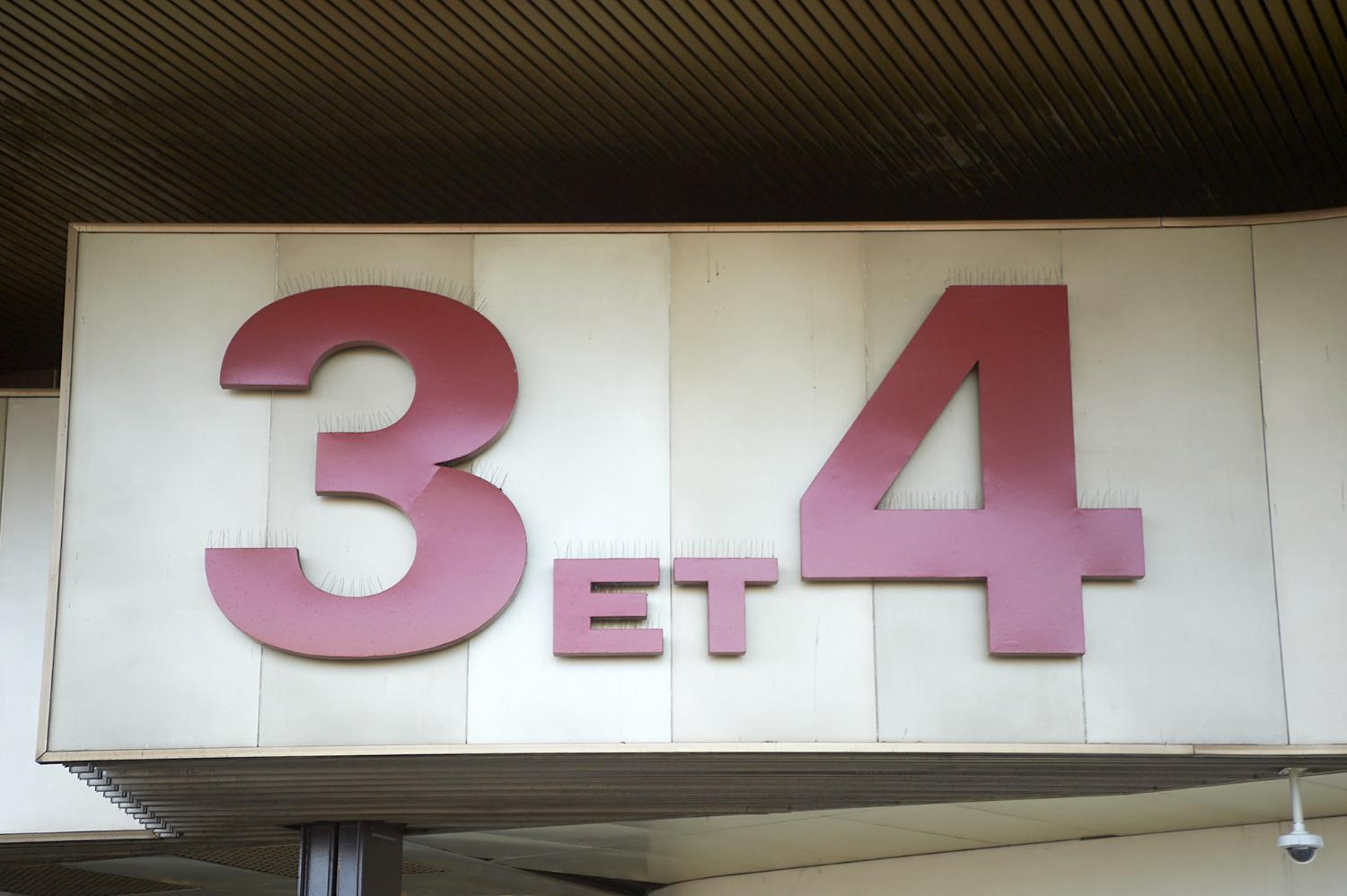 2018, détail de la façade d'Orly-Ouest, entrée des hall 3 et 4 de l'aérogare.
