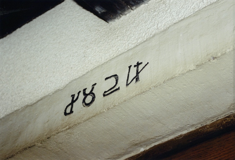 Date de 1824 portée sur le linteau de la porte d'entrée du logis.